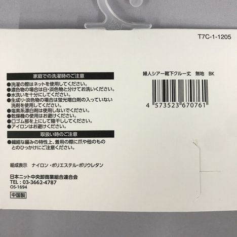婦人シアー靴下クルー丈　無地　ＢＫの5番目の写真