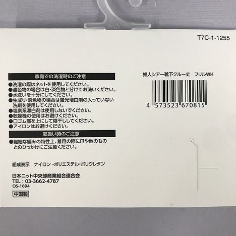 婦人シアー靴下クルー丈　フリルＷＨの5番目の写真