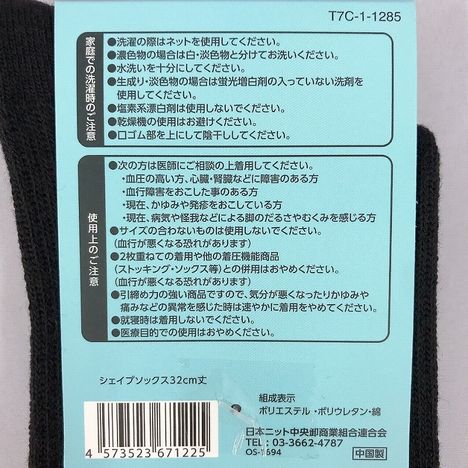 シェイプソックス　Ｍの5番目の写真