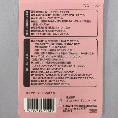 着圧サポーター　ふくらはぎ用の5番目の写真