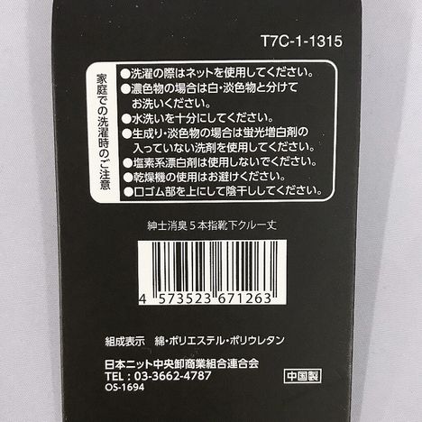 紳士消臭５本指靴下クルー丈の5番目の写真