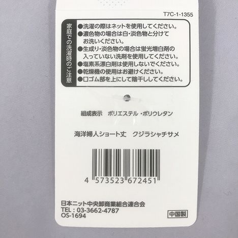 海洋婦人ショート丈　クジラシャチサメの5番目の写真