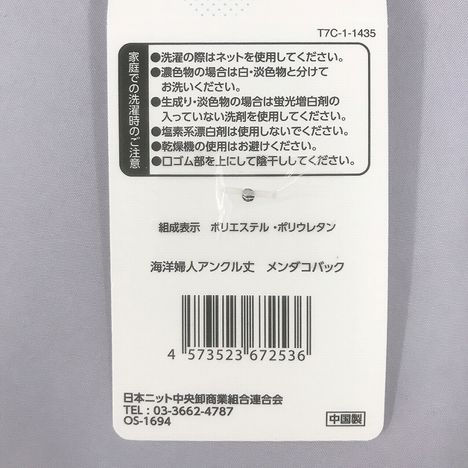 海洋婦人アンクル丈　メンダコバックの5番目の写真