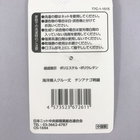 海洋婦人クルー丈　チンアナゴ刺繍の5番目の写真