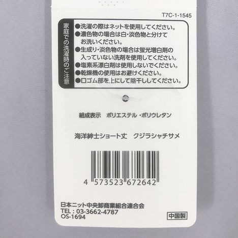 海洋紳士ショート丈　クジラシャチサメの5番目の写真