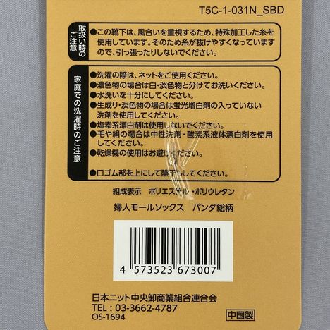 婦人モールソックス　パンダ総柄の5番目の写真