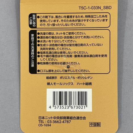 婦人モールソックス　ハート総柄の5番目の写真