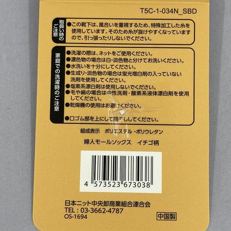 婦人モールソックス　イチゴ柄の5番目の写真