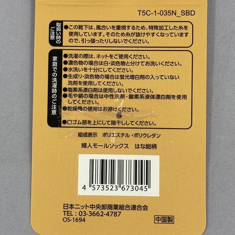 婦人モールソックス　はな総柄の5番目の写真