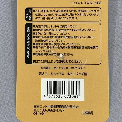 婦人モールソックス　抱っこパンダ柄の5番目の写真