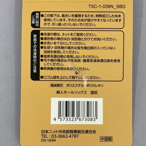 婦人モールソックス　猫足の5番目の写真