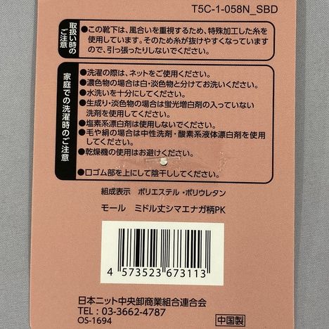 モール　ミドル丈シマエナガ柄ＰＫの5番目の写真