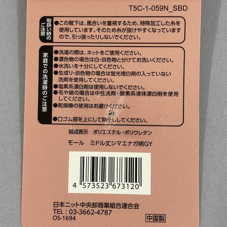 モール　ミドル丈シマエナガ柄ＧＹの5番目の写真