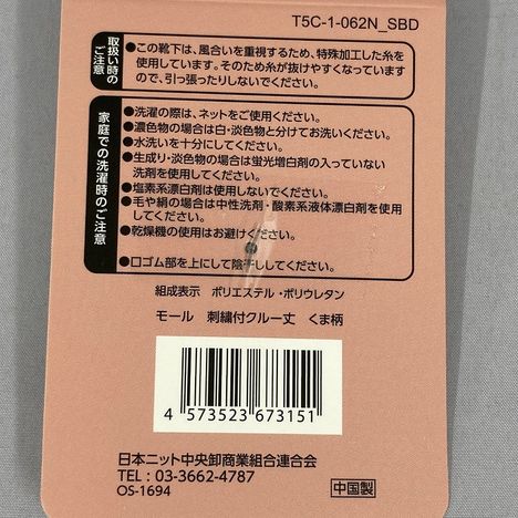 モール　刺繍付クルー丈　くま柄の5番目の写真