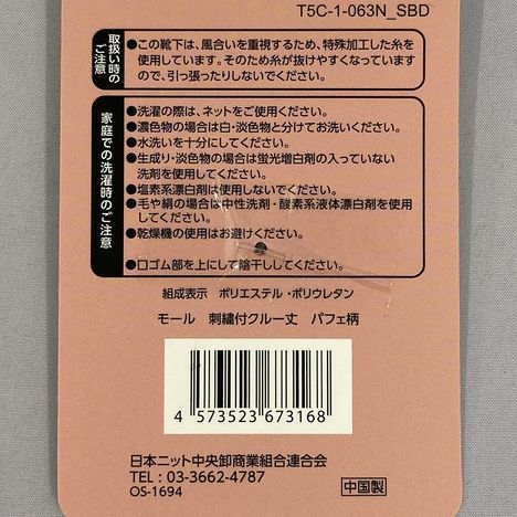 モール　刺繍付クルー丈　パフェ柄の5番目の写真