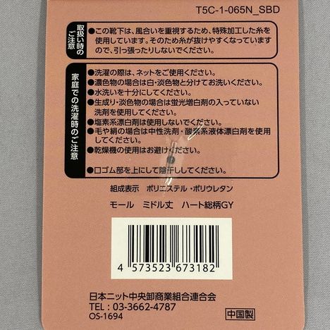 モール　ミドル丈　ハート総柄ＧＹの5番目の写真