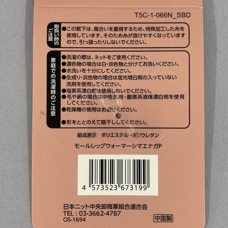 モールレッグウォーマーシマエナガＰの5番目の写真