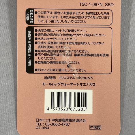 モールレッグウォーマーシマエナガＧの5番目の写真