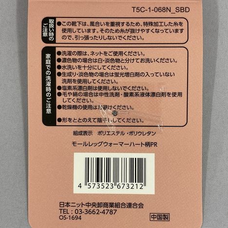 モールレッグウォーマーハート柄ＰＲの5番目の写真