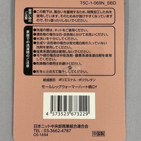 モールレッグウォーマーハート柄ＧＹの5番目の写真