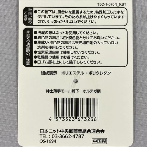 紳士薄手モール靴下　オルテガ柄の5番目の写真