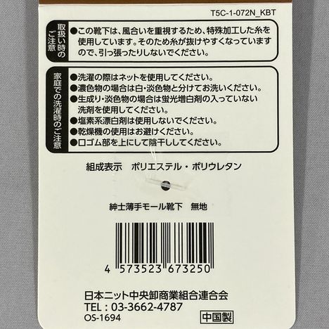 紳士薄手モール靴下　無地の5番目の写真