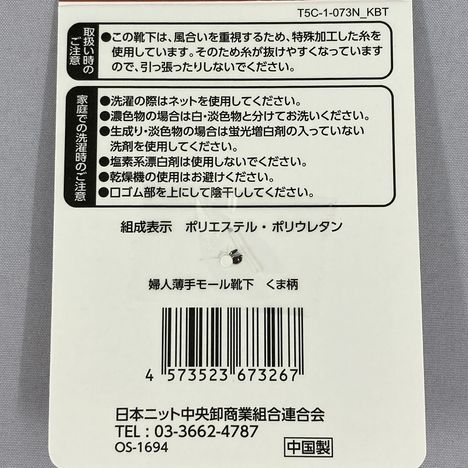 婦人薄手モール靴下　くま柄の5番目の写真
