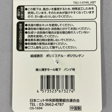 婦人薄手モール靴下　パンダ柄の5番目の写真
