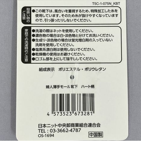 婦人薄手モール靴下　ハート柄の5番目の写真