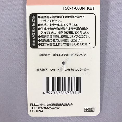婦人靴下　ショート丈　かかとハンバーガーの5番目の写真