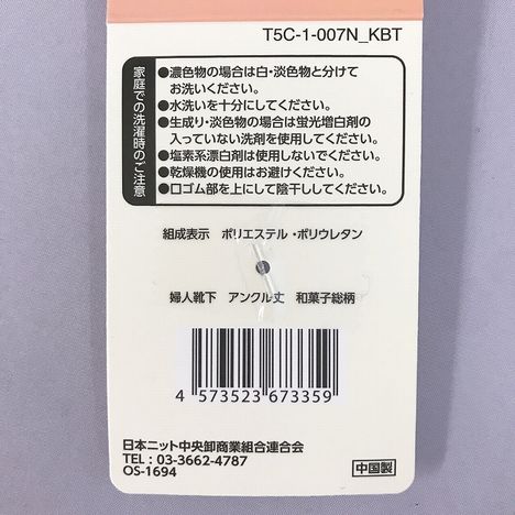 婦人靴下　アンクル丈　和菓子総柄の5番目の写真