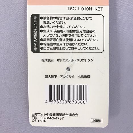 婦人靴下　アンクル丈　小鳥総柄の5番目の写真