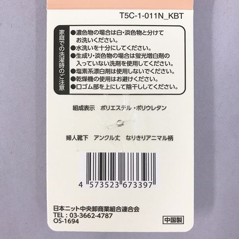 婦人靴下　アンクル丈　なりきりアニマル柄の5番目の写真