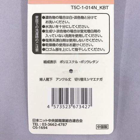 婦人靴下　アンクル丈　切り替えシマエナガの5番目の写真