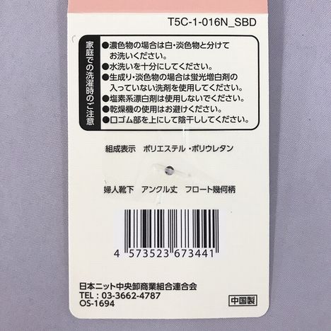 婦人靴下　アンクル丈　フロート幾何柄の5番目の写真