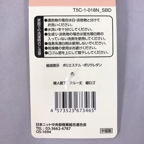 婦人靴下　クルー丈　縦ロゴの5番目の写真