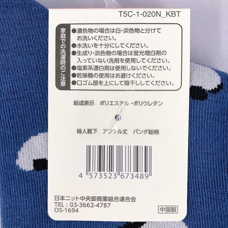 婦人靴下　アンクル丈　パンダ総柄の5番目の写真
