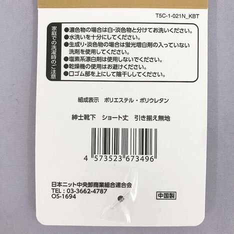 紳士靴下　ショート丈　引き揃え無地の5番目の写真
