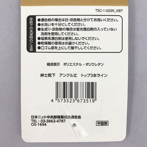 紳士靴下　アンクル丈　トップ３本ラインの5番目の写真