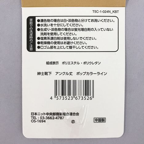 紳士靴下　アンクル丈　ポップカラーラインの5番目の写真