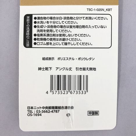 紳士靴下　アンクル丈　引き揃え無地の5番目の写真