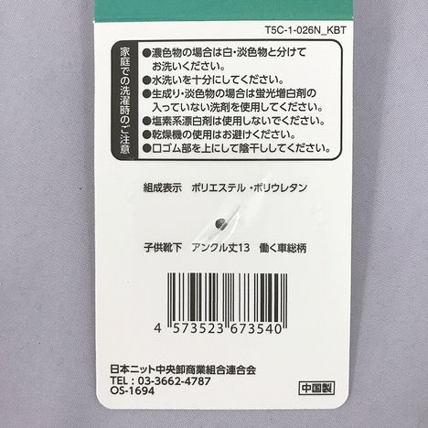 子供靴下　アンクル丈１３　働く車総柄の5番目の写真