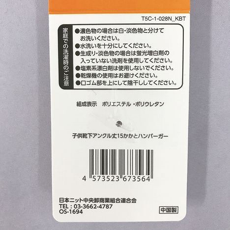 子供靴下アンクル丈１５かかとハンバーガーの5番目の写真