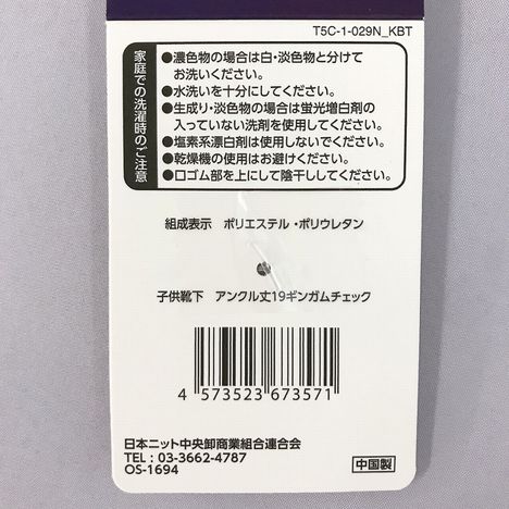 子供靴下　アンクル丈１９ギンガムチェックの5番目の写真