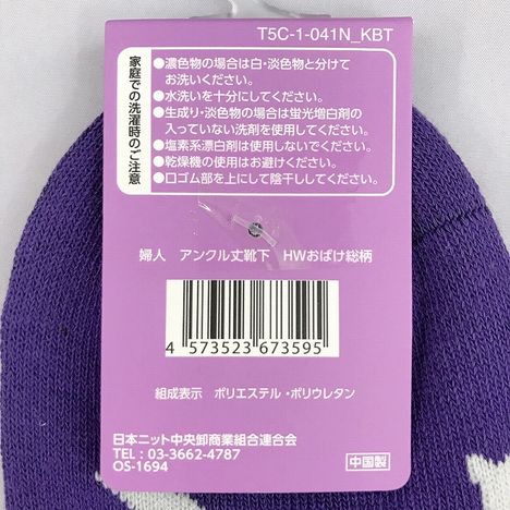 婦人　アンクル丈靴下　ＨＷおばけ総柄の5番目の写真