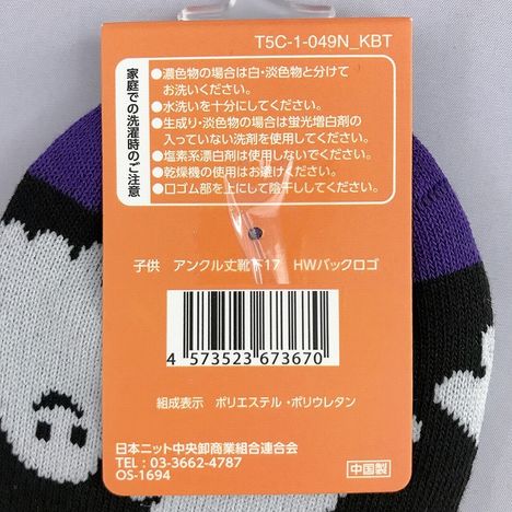 子供　アンクル丈靴下１７　ＨＷバックロゴの5番目の写真