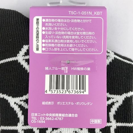 婦人クルー靴下　ＨＷ蜘蛛の巣の5番目の写真