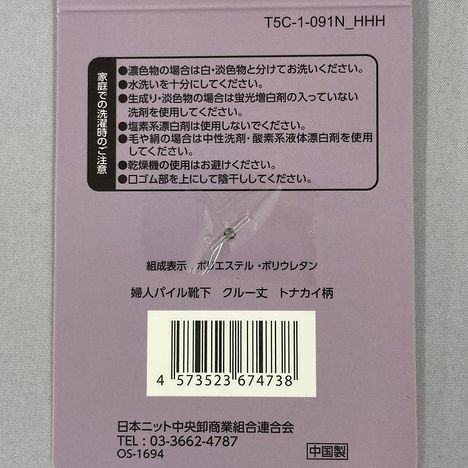 婦人パイル靴下　クルー丈　トナカイ柄の5番目の写真
