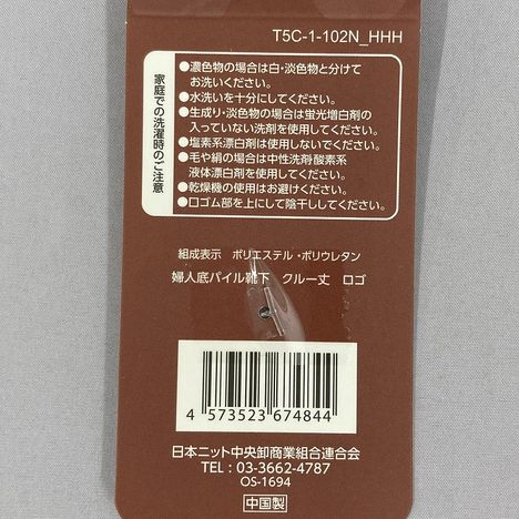 婦人底パイル靴下　クルー丈　ロゴの5番目の写真