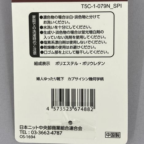 婦人ゆったり靴下　カプサイシン幾何学柄の5番目の写真